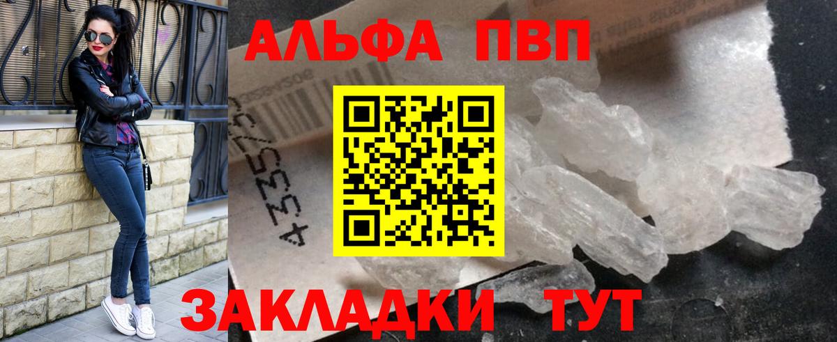 Альфа ПВП крисы CK Зеленодольск