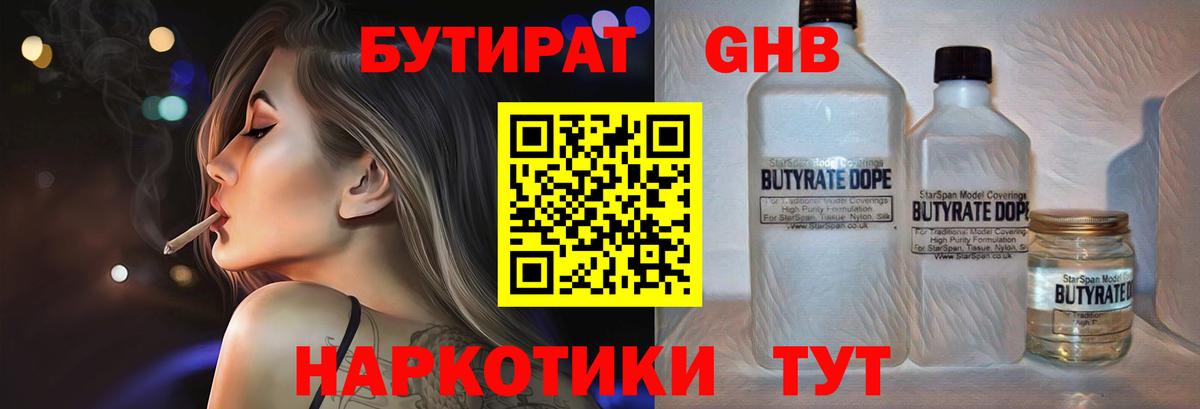 Бутират 99%  Вход с VPN  Бутират  Зеленодольск 