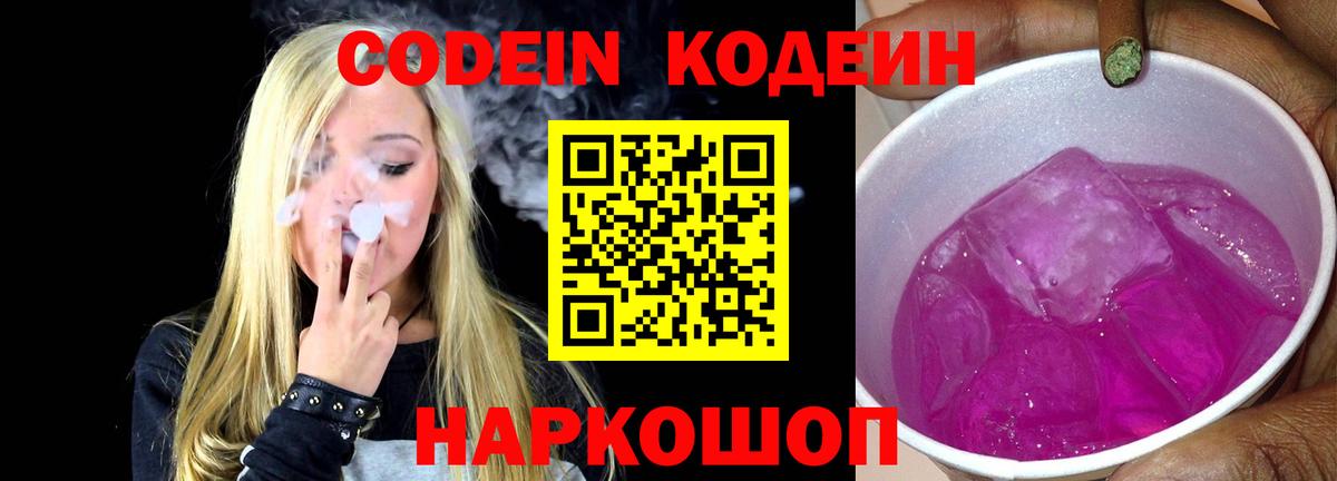 Codein напиток Lean (лин)  Вход с VPN  Кодеиновый сироп Lean Purple Drank  Зеленодольск 