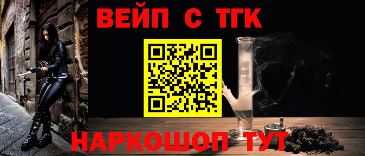 Зеленодольск  ТГК концентрат  Вход с VPN  ТГК вейп 